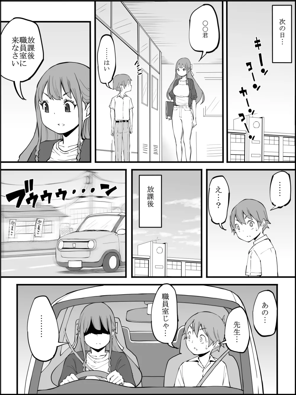 僕にハーレムセフレができた理由 3 Page.18