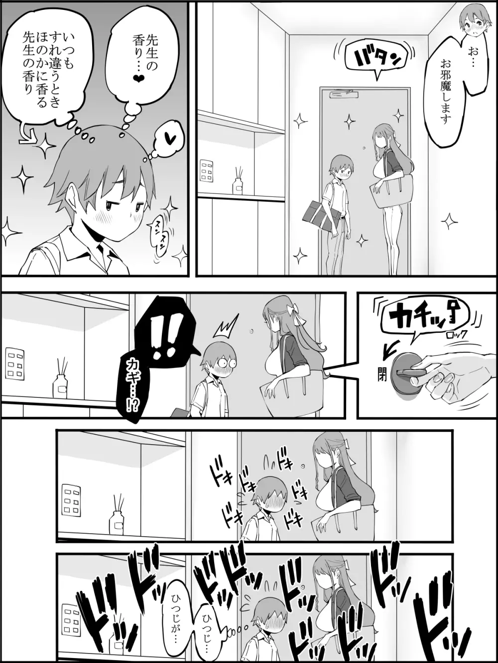 僕にハーレムセフレができた理由 3 Page.20