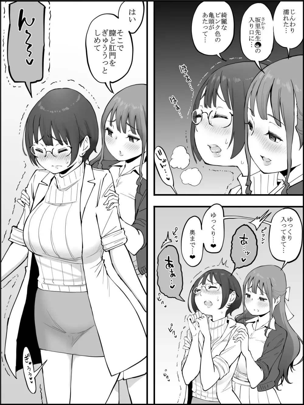 僕にハーレムセフレができた理由 3 Page.8