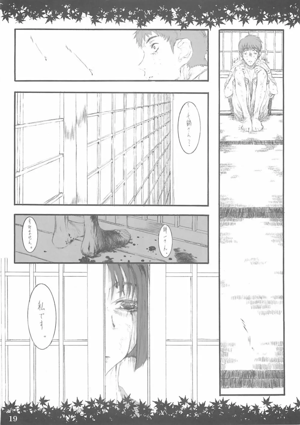 忍ぶれど 色に出でにけり わが恋は ものや思ふと 人の問ふまで Page.18