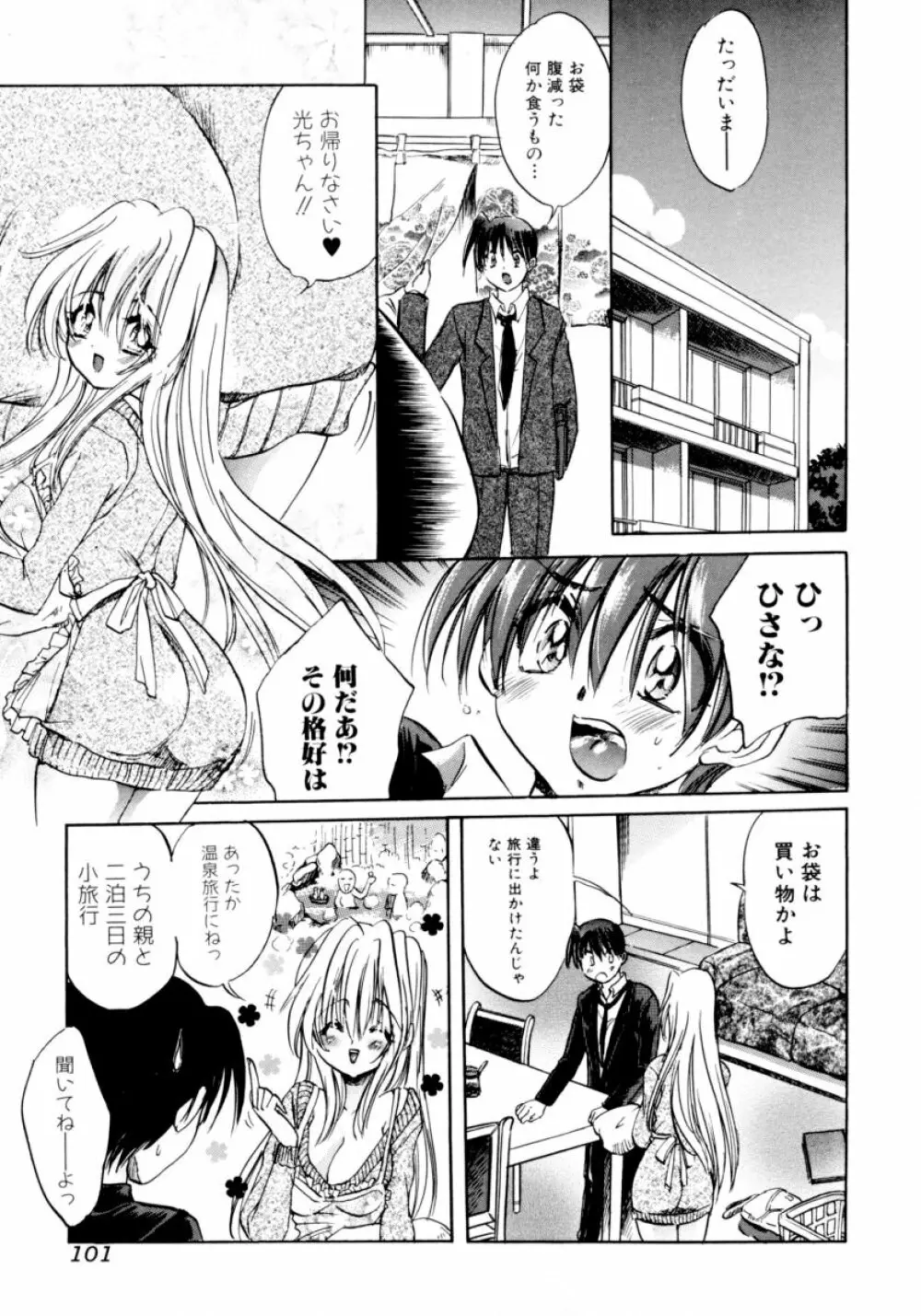 凌辱☆痴女お姉さんっ!! Page.101