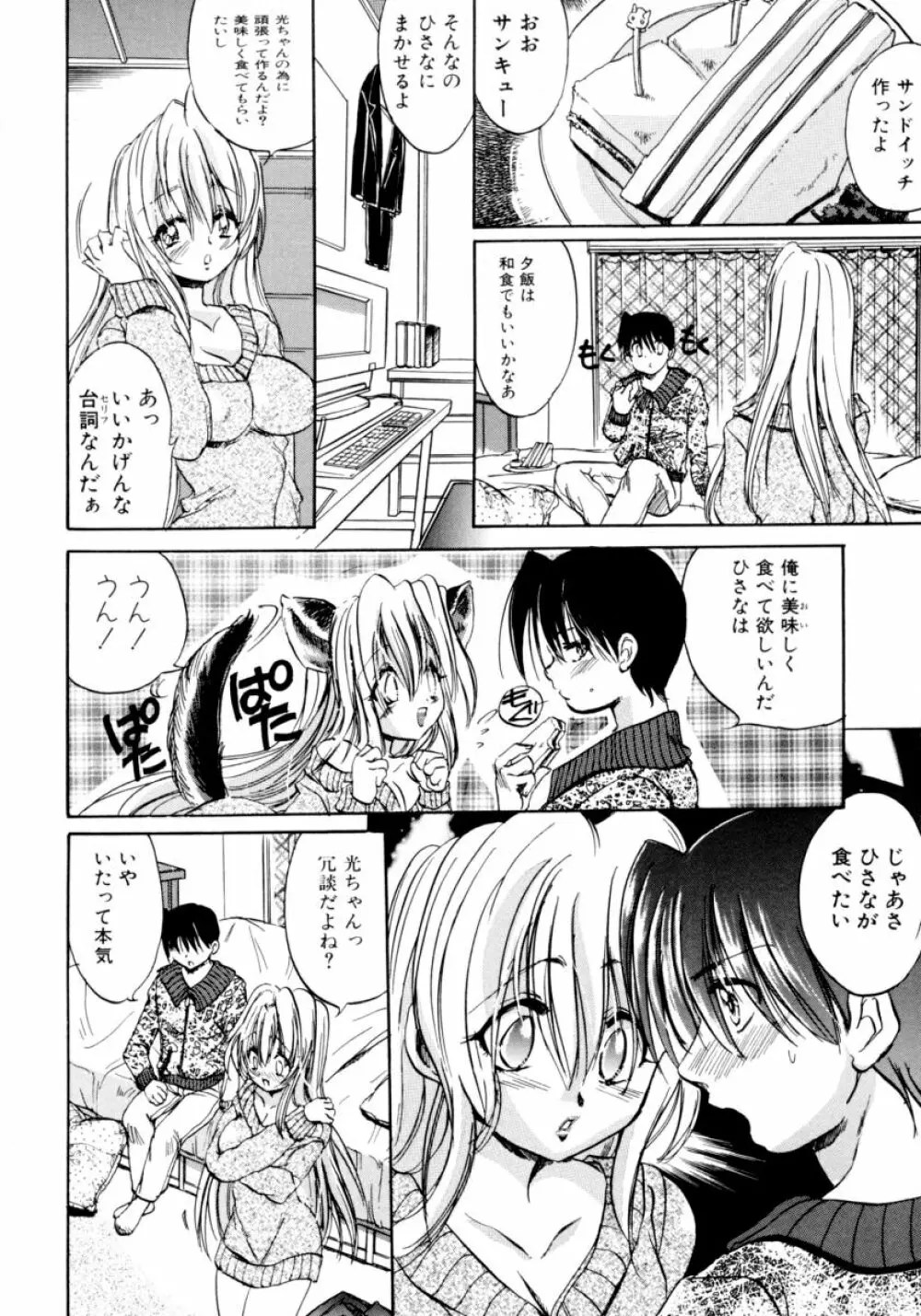 凌辱☆痴女お姉さんっ!! Page.104