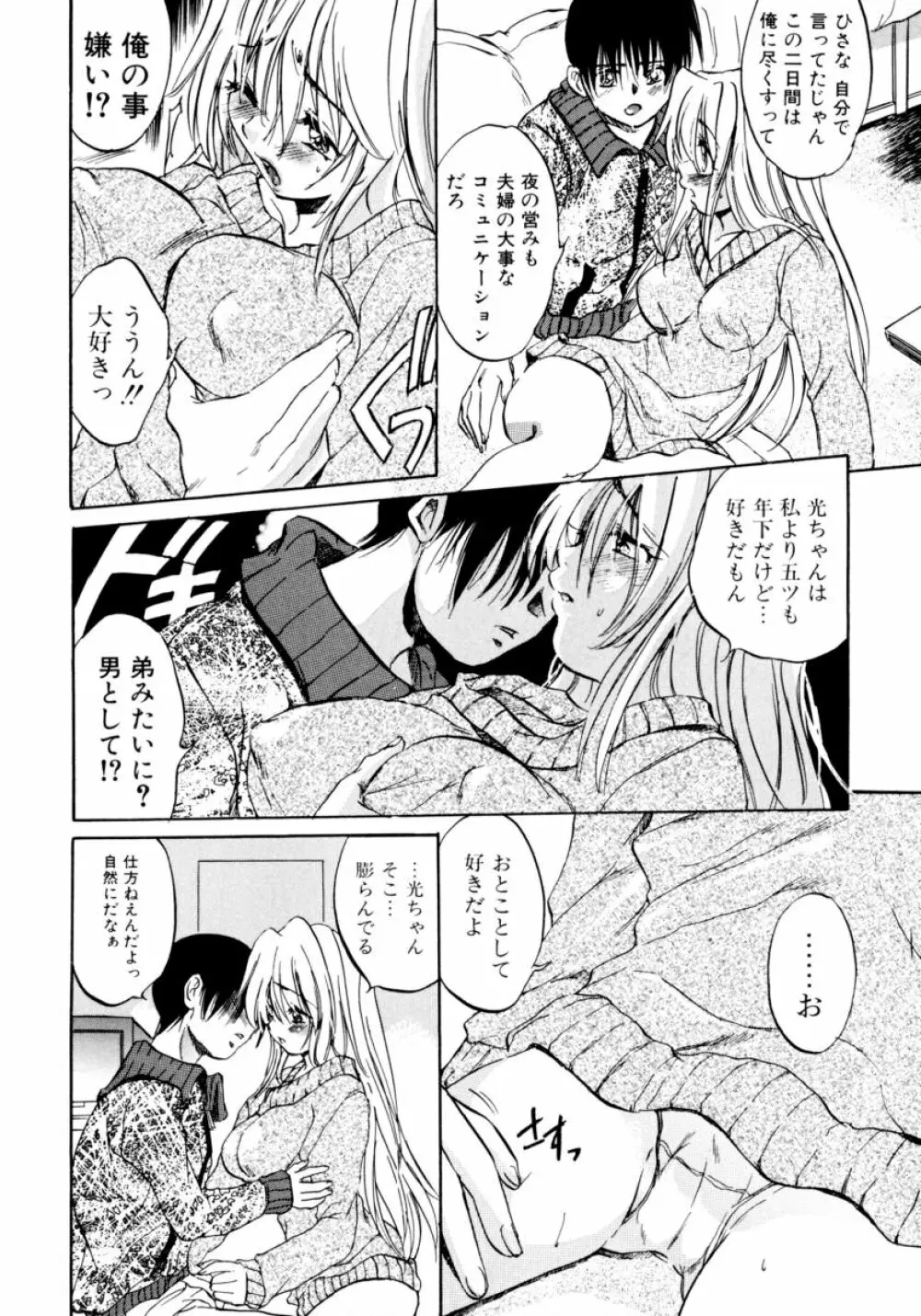 凌辱☆痴女お姉さんっ!! Page.105