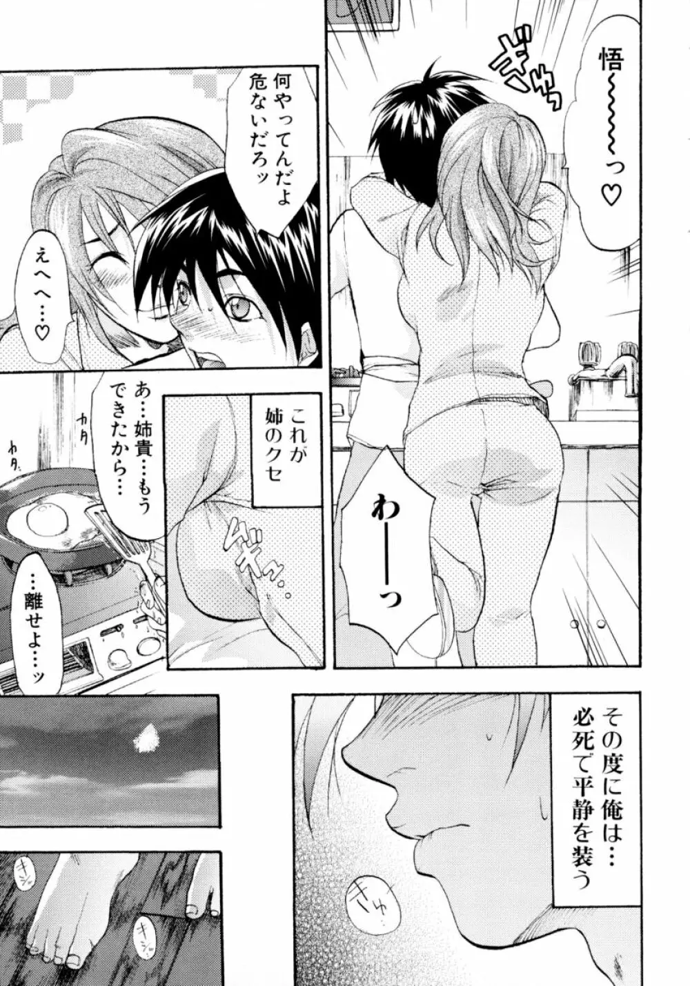 凌辱☆痴女お姉さんっ!! Page.119