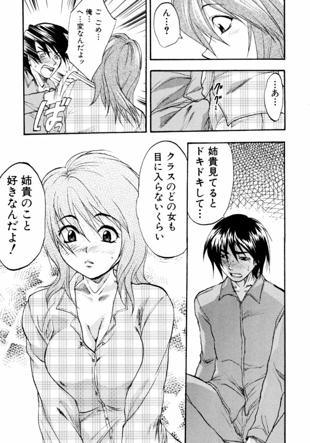 凌辱☆痴女お姉さんっ!! Page.121