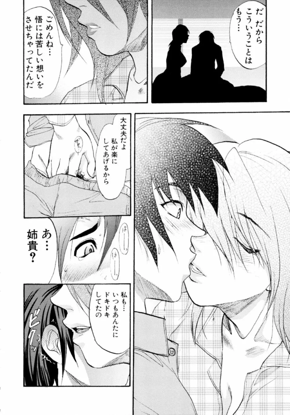 凌辱☆痴女お姉さんっ!! Page.122