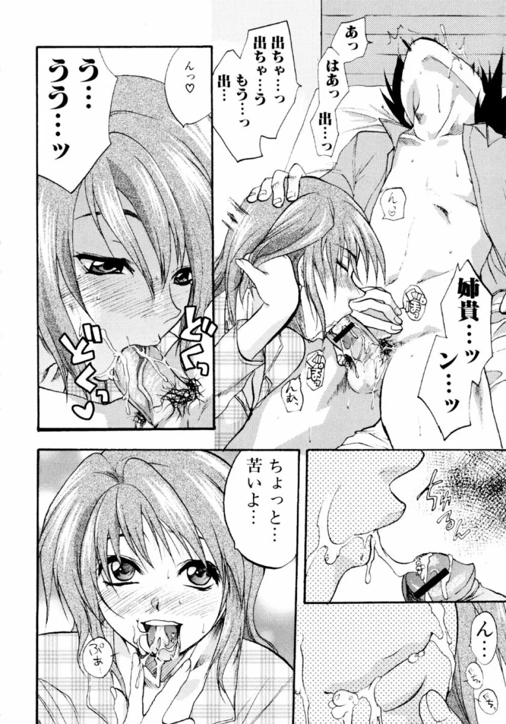 凌辱☆痴女お姉さんっ!! Page.124