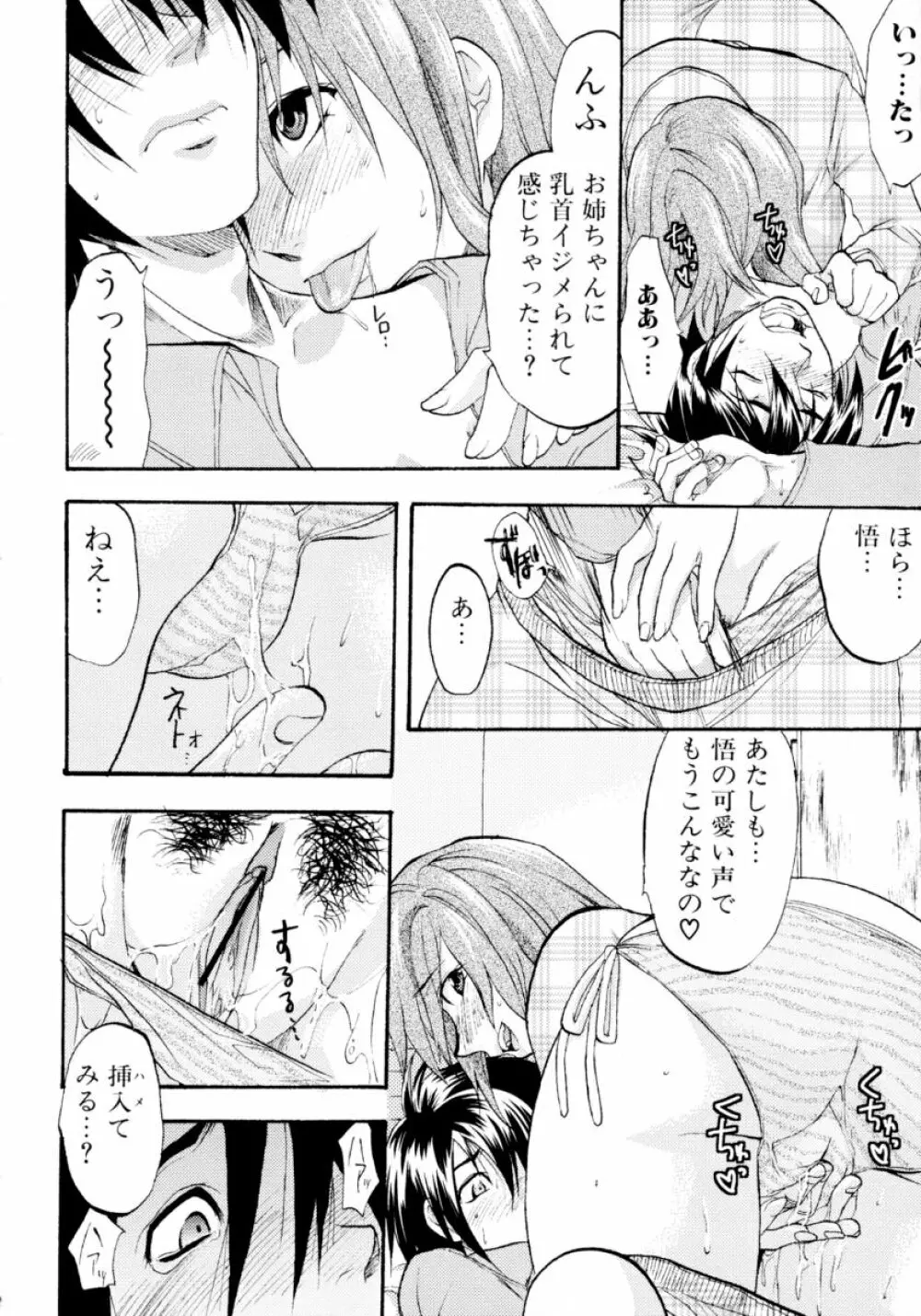 凌辱☆痴女お姉さんっ!! Page.126