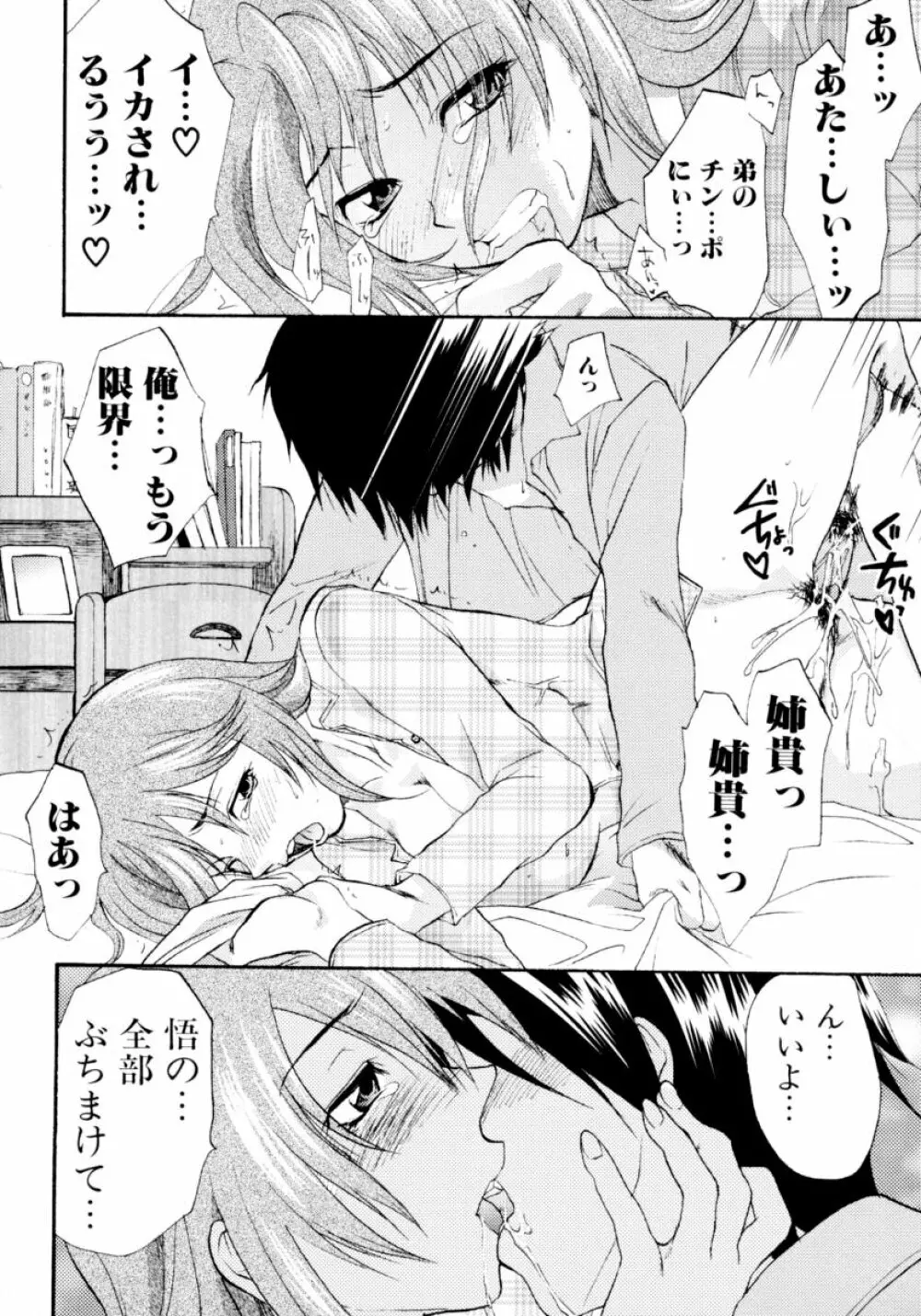 凌辱☆痴女お姉さんっ!! Page.130