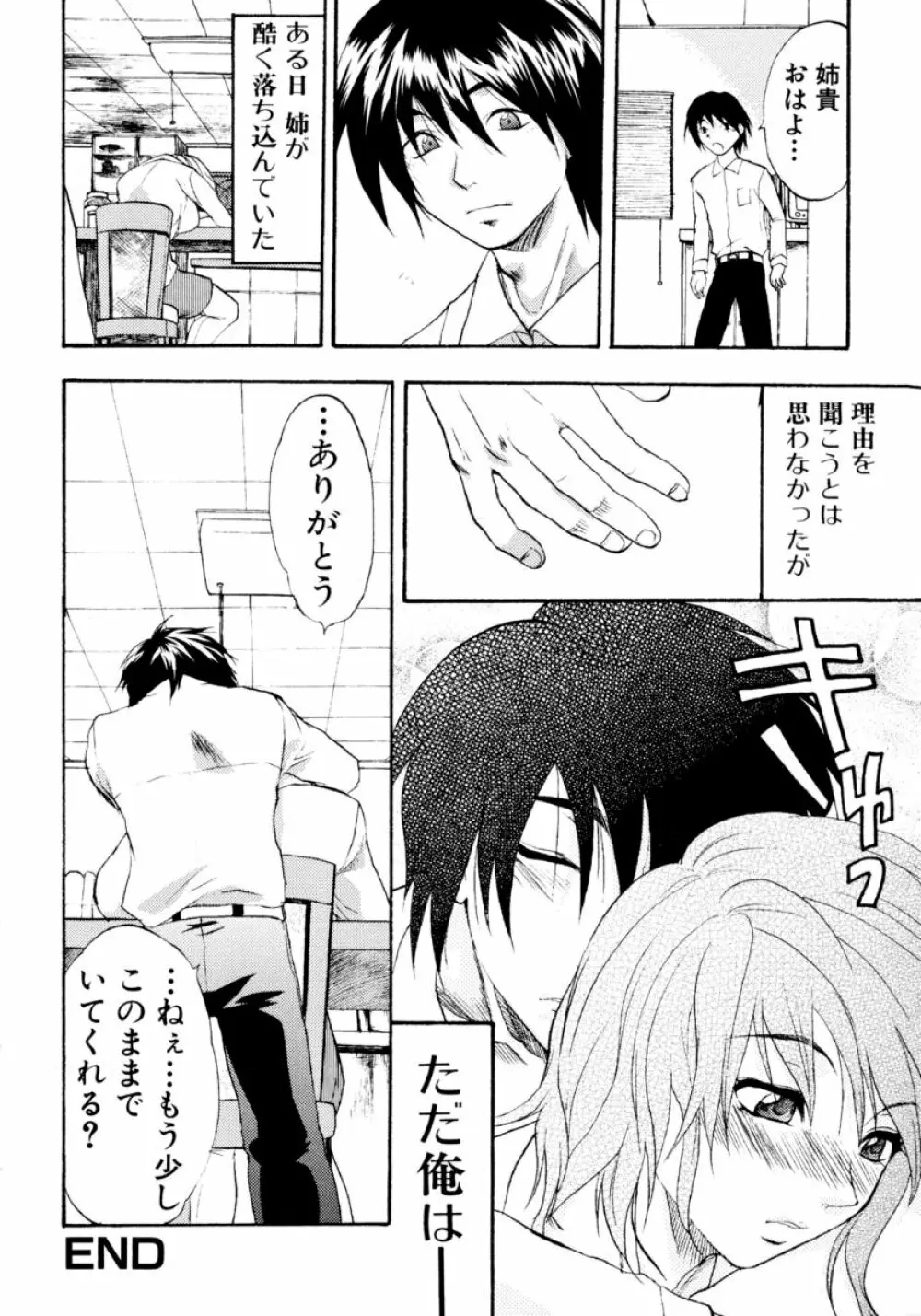 凌辱☆痴女お姉さんっ!! Page.132