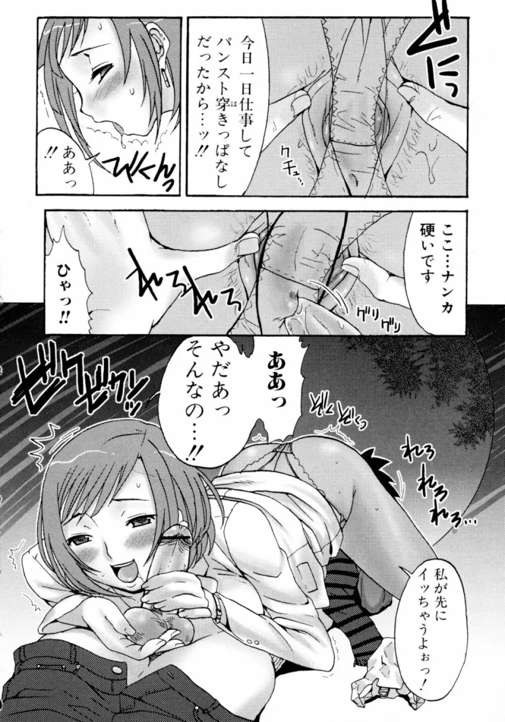 凌辱☆痴女お姉さんっ!! Page.14