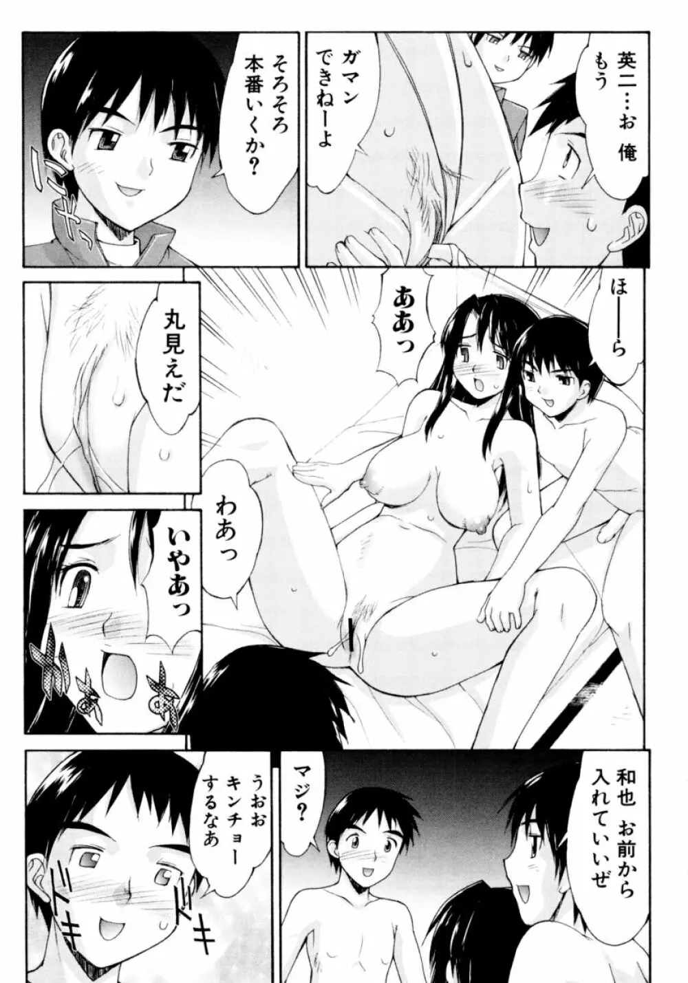 凌辱☆痴女お姉さんっ!! Page.141