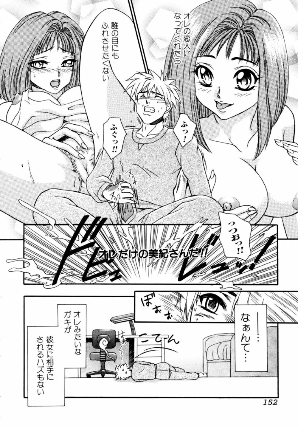 凌辱☆痴女お姉さんっ!! Page.152