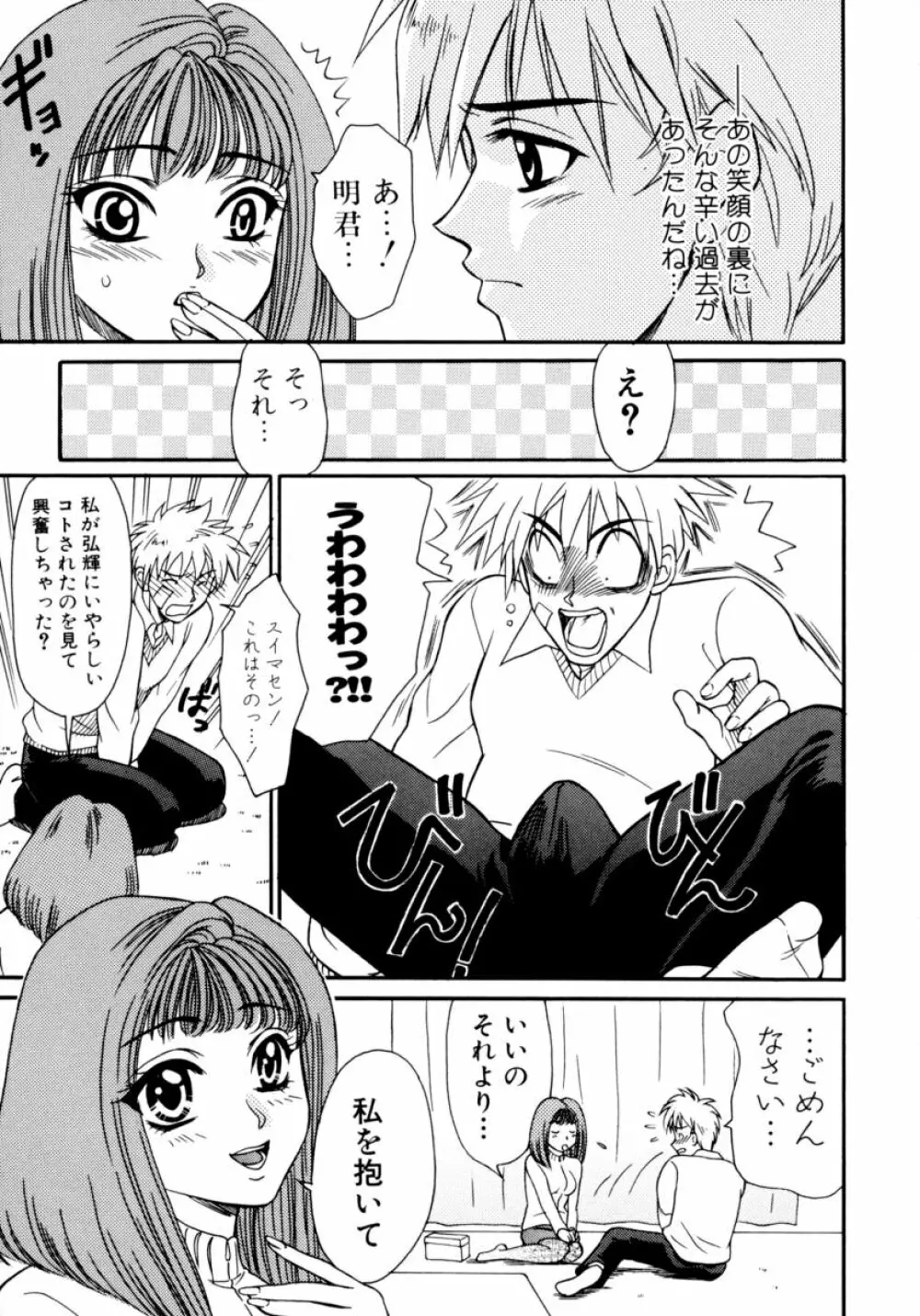 凌辱☆痴女お姉さんっ!! Page.157