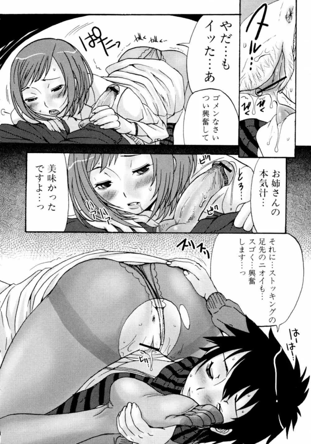 凌辱☆痴女お姉さんっ!! Page.16