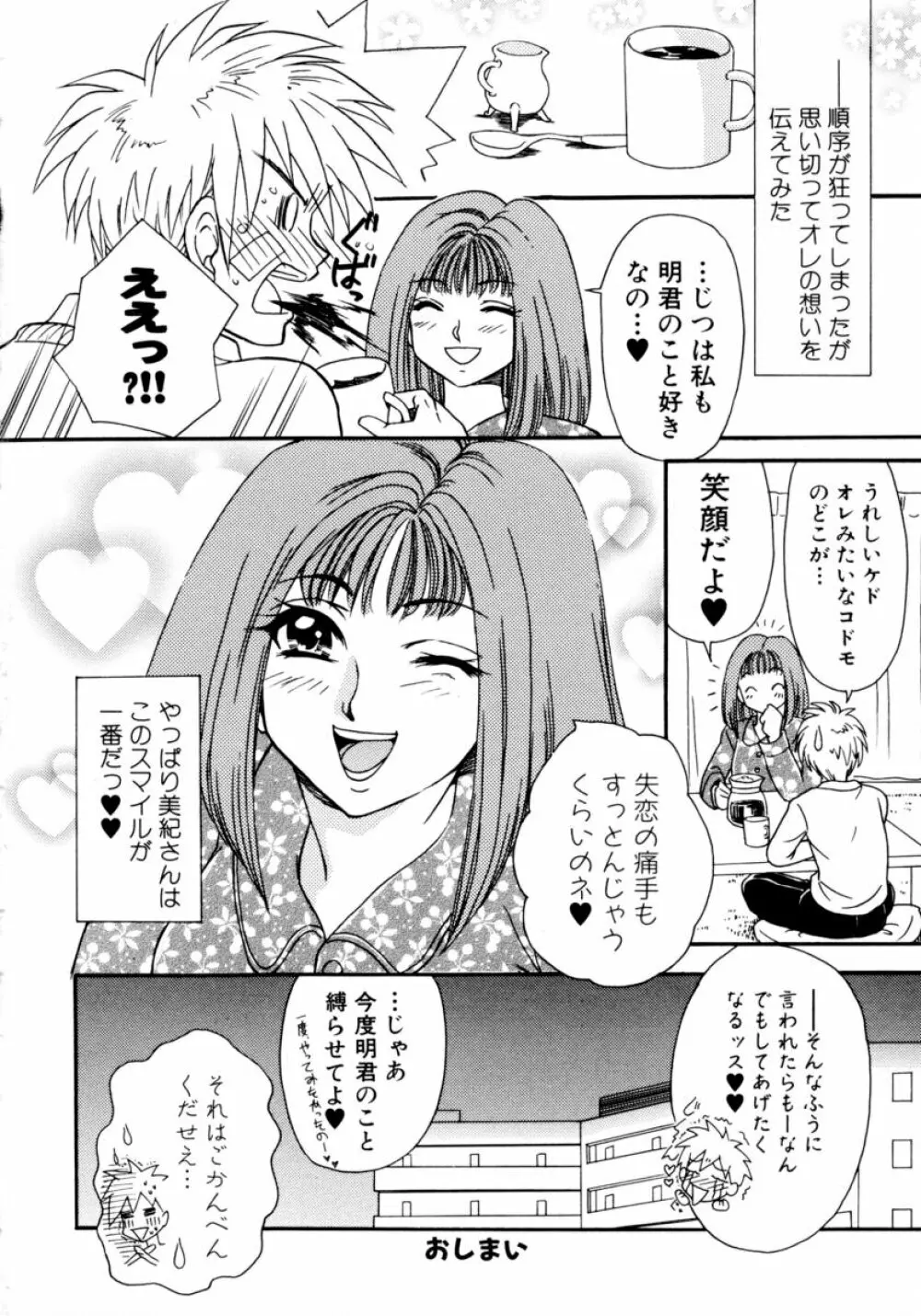 凌辱☆痴女お姉さんっ!! Page.164