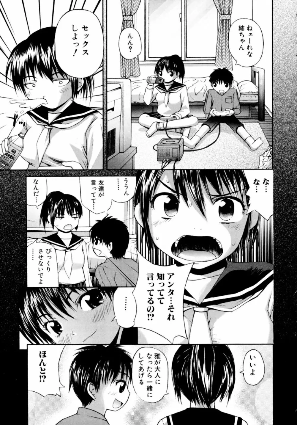 凌辱☆痴女お姉さんっ!! Page.21