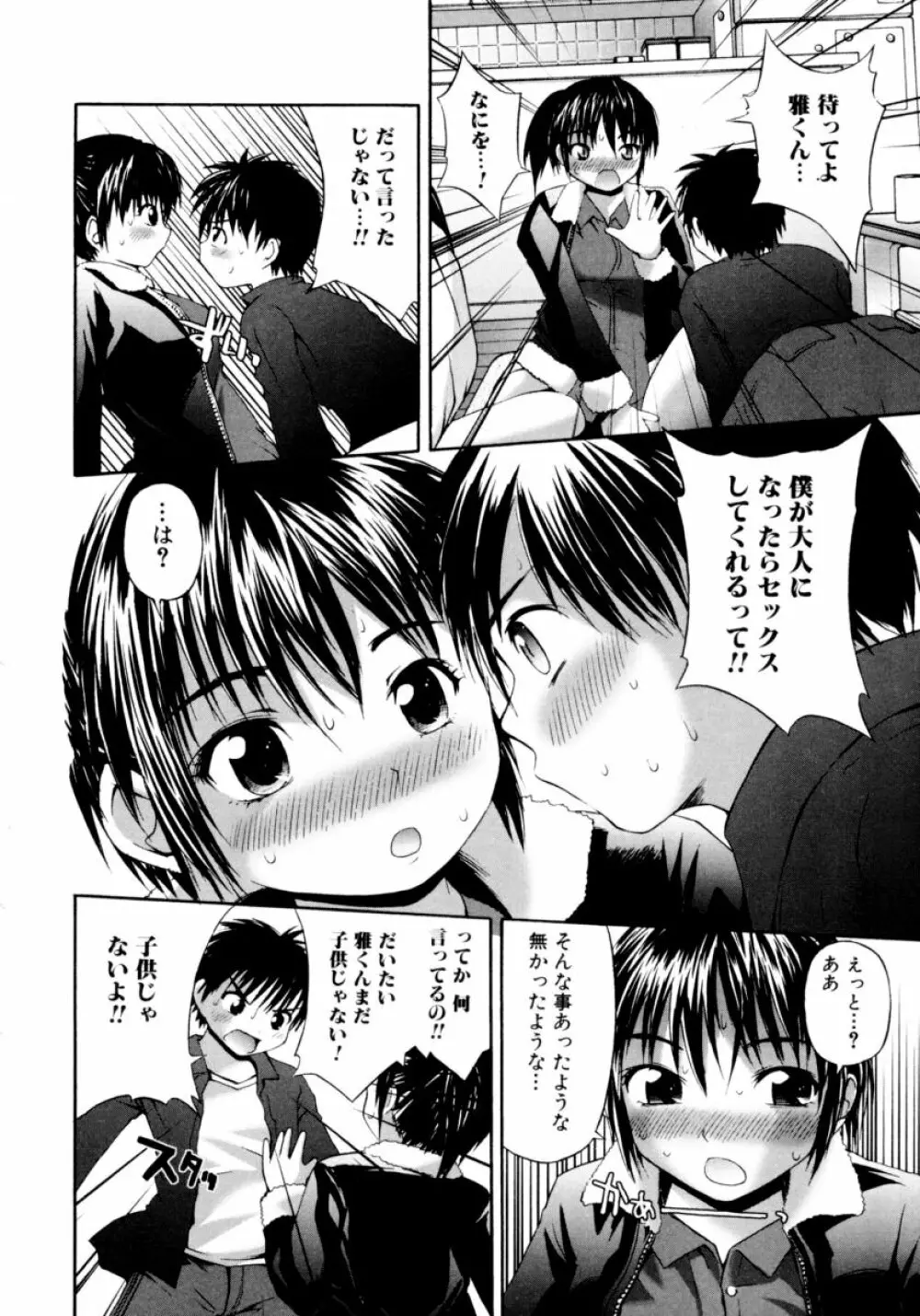 凌辱☆痴女お姉さんっ!! Page.24