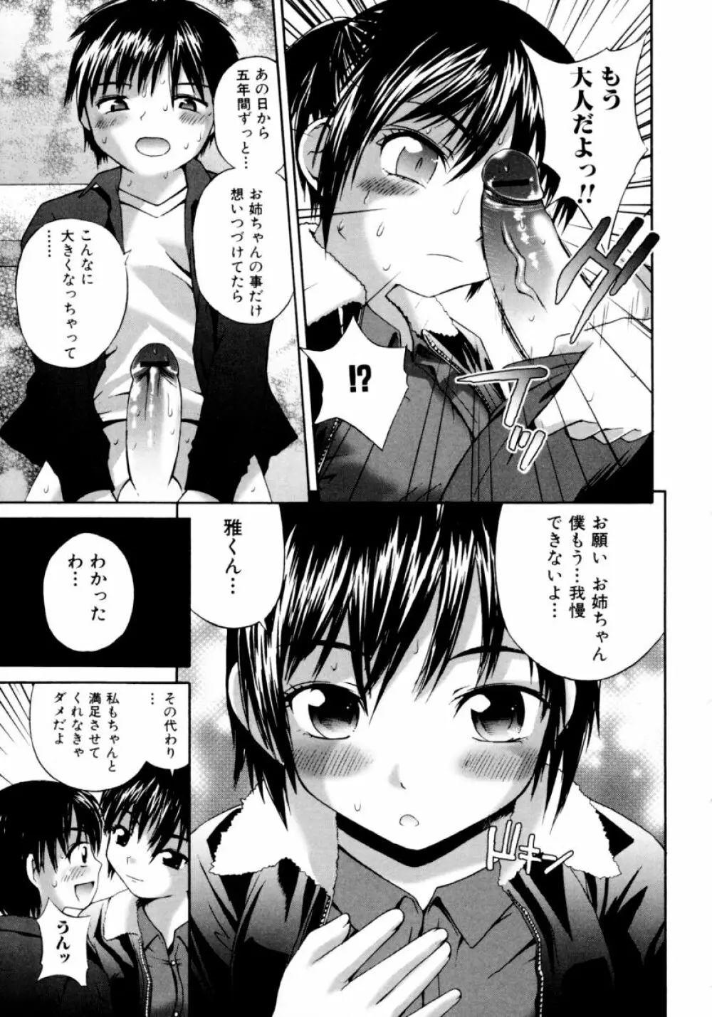 凌辱☆痴女お姉さんっ!! Page.25