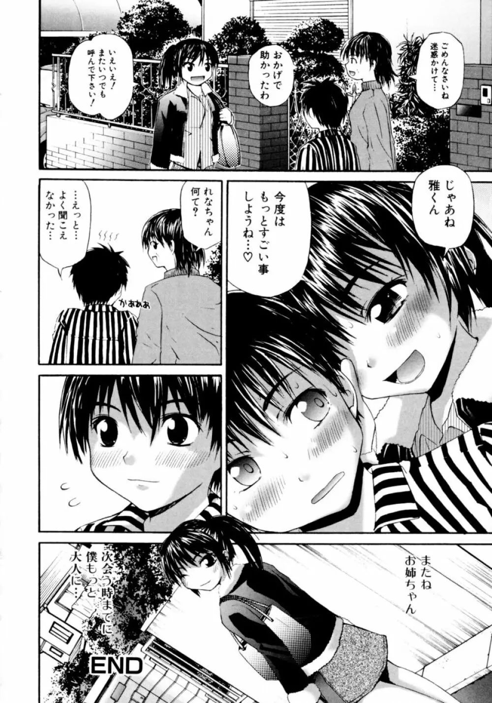 凌辱☆痴女お姉さんっ!! Page.36