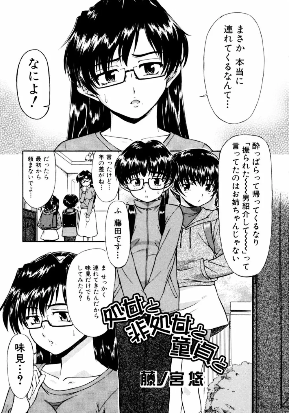 凌辱☆痴女お姉さんっ!! Page.37