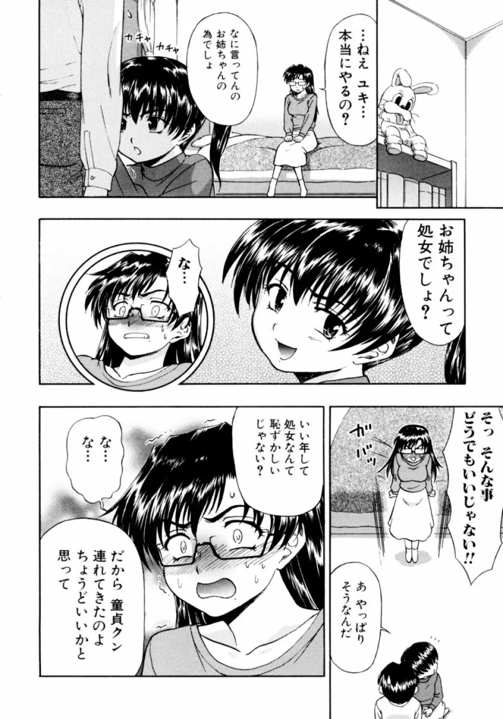 凌辱☆痴女お姉さんっ!! Page.38