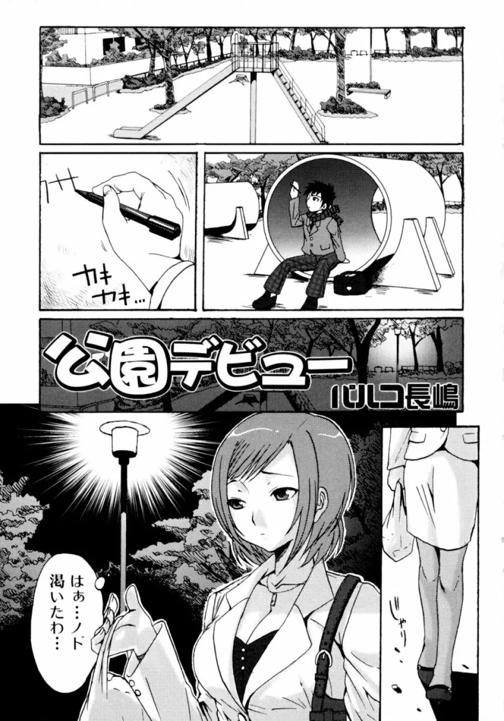 凌辱☆痴女お姉さんっ!! Page.5