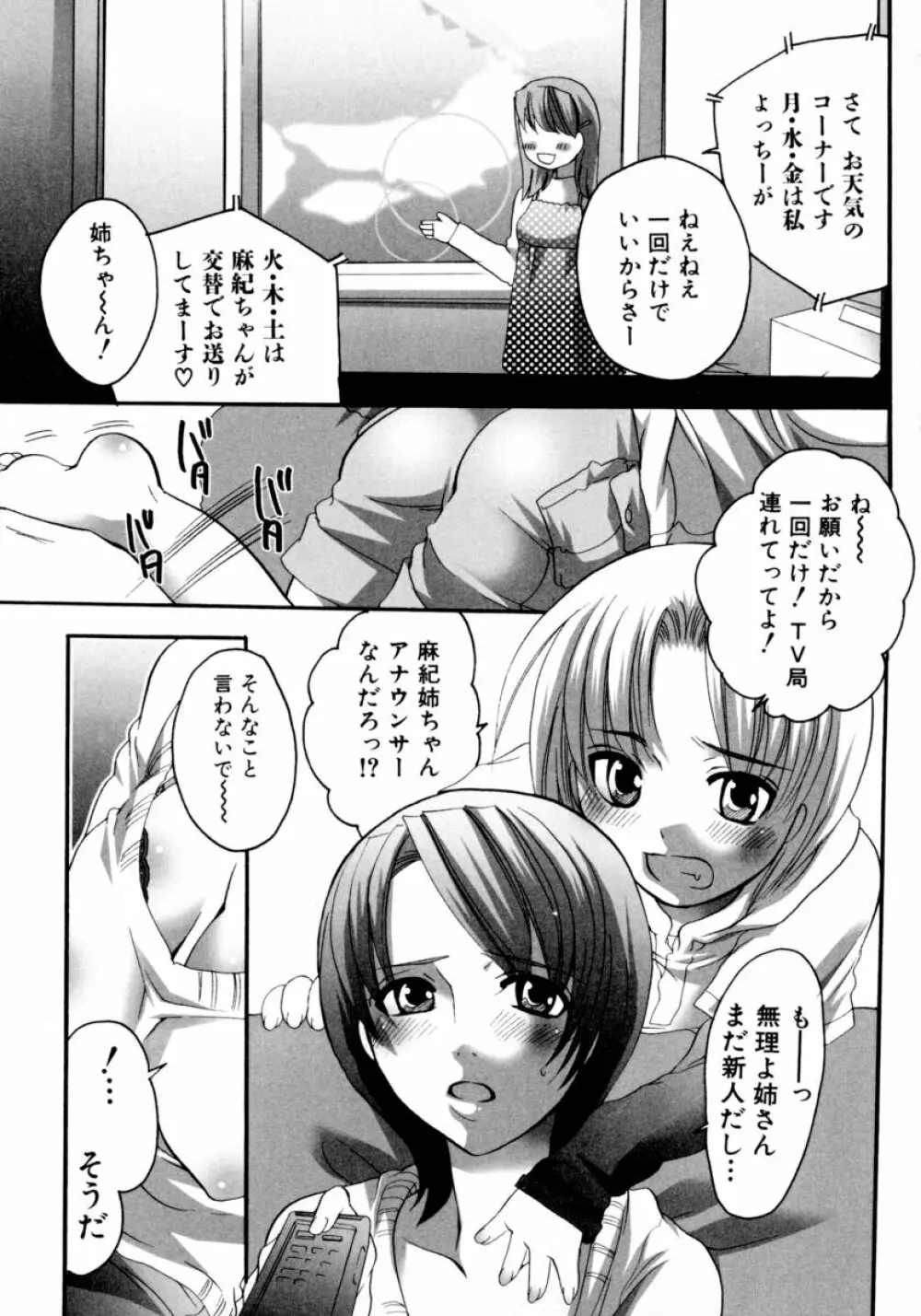 凌辱☆痴女お姉さんっ!! Page.53