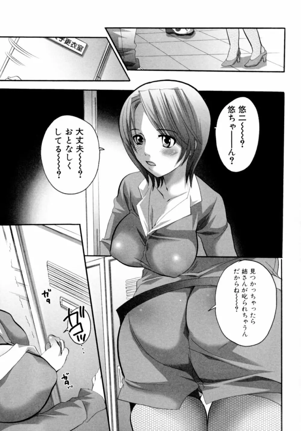 凌辱☆痴女お姉さんっ!! Page.55