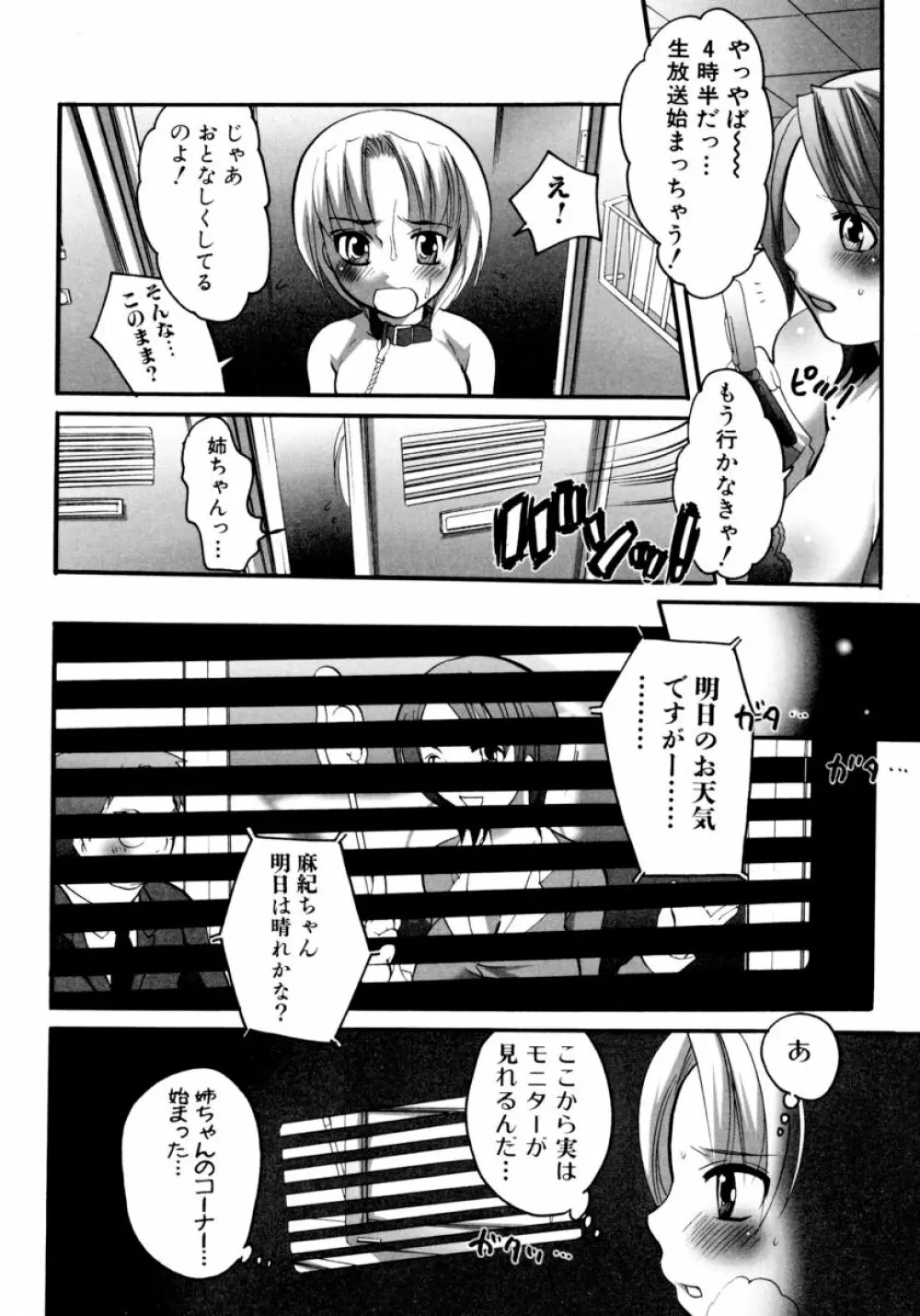 凌辱☆痴女お姉さんっ!! Page.60