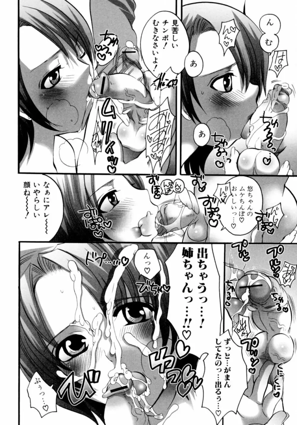 凌辱☆痴女お姉さんっ!! Page.64