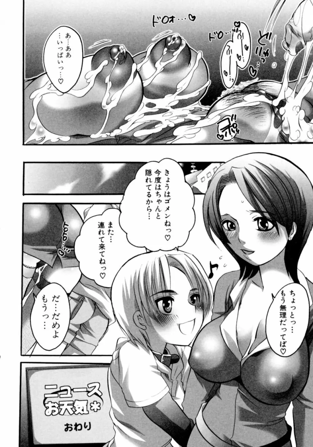 凌辱☆痴女お姉さんっ!! Page.68