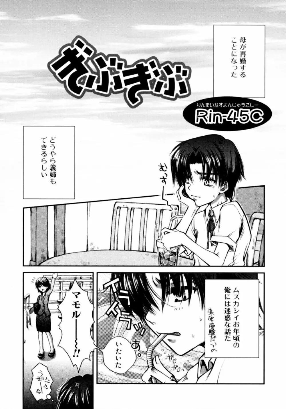 凌辱☆痴女お姉さんっ!! Page.69