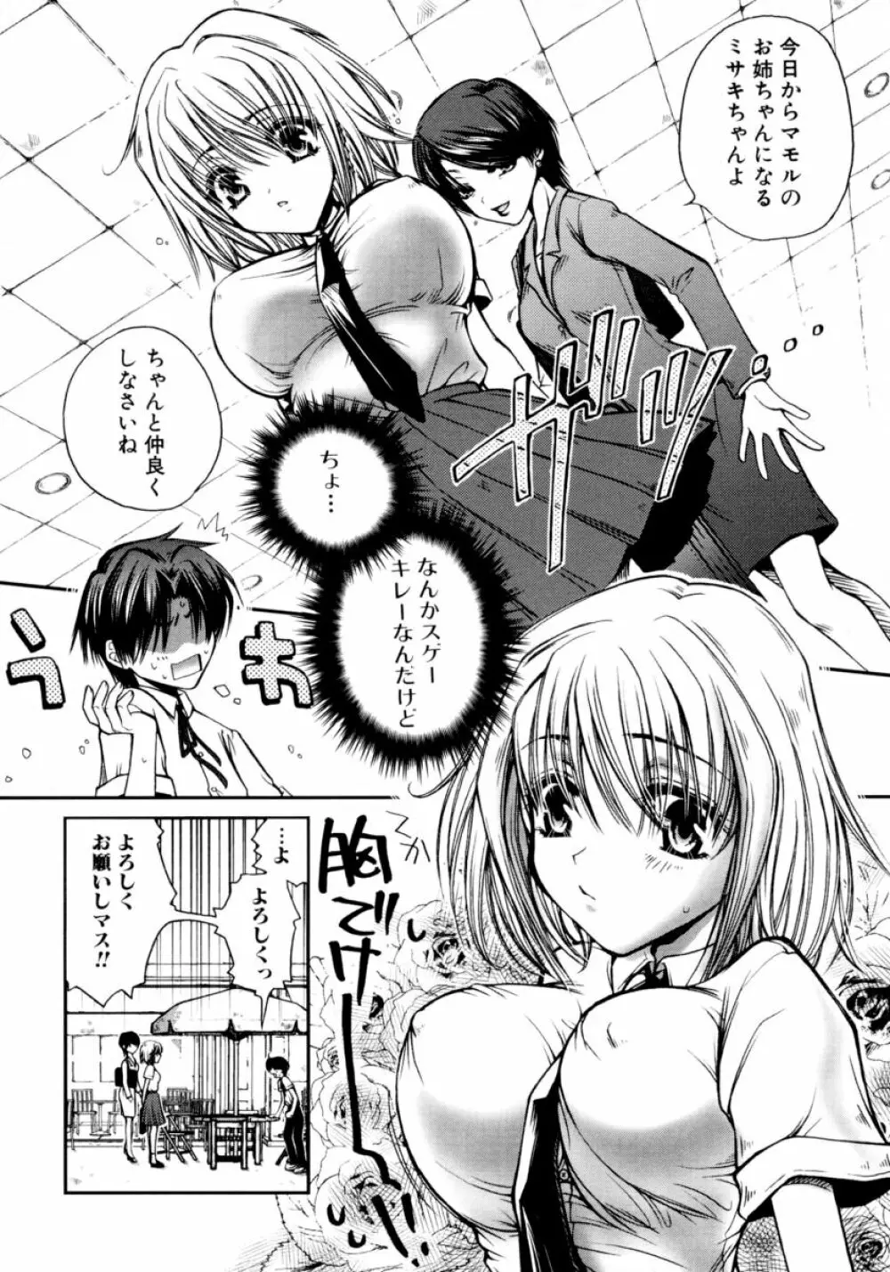 凌辱☆痴女お姉さんっ!! Page.70