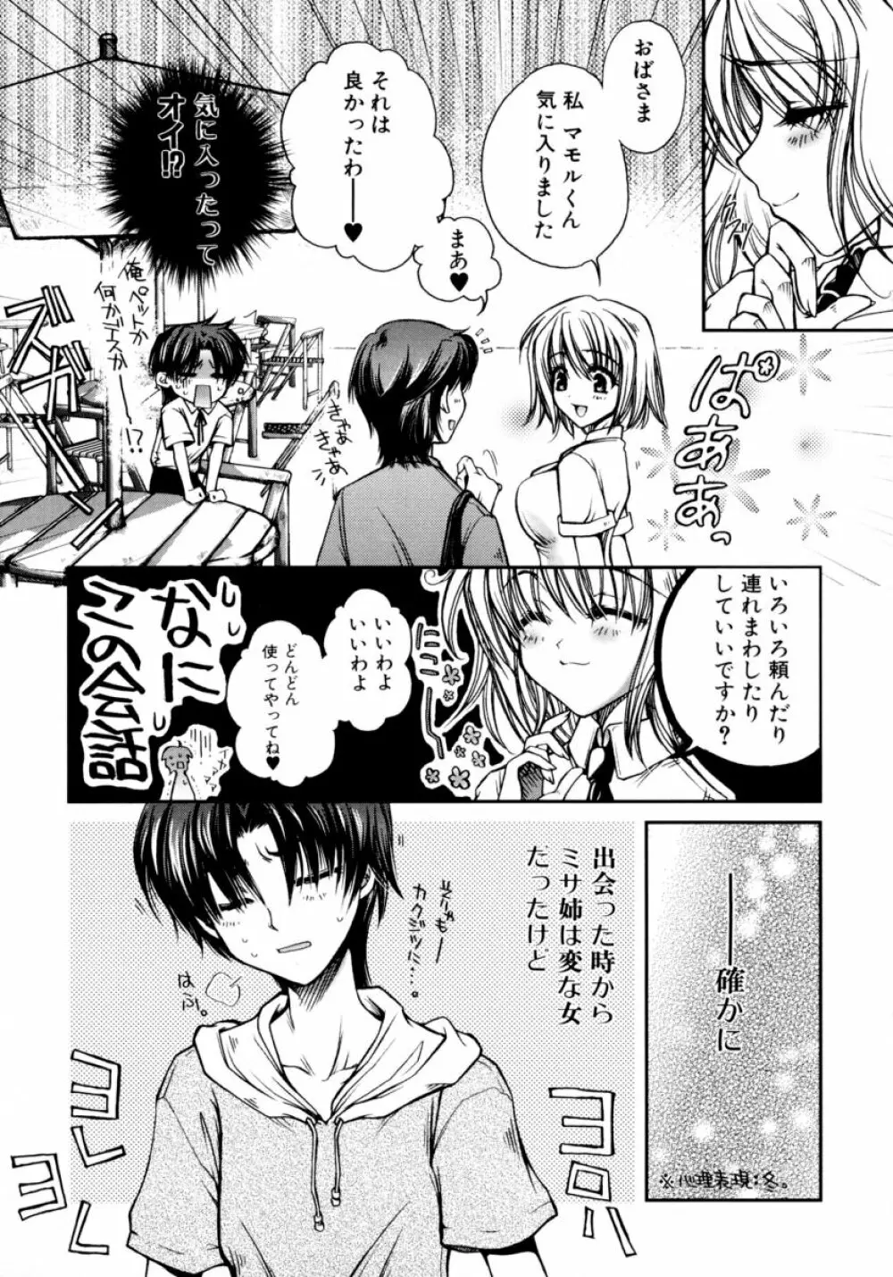 凌辱☆痴女お姉さんっ!! Page.71