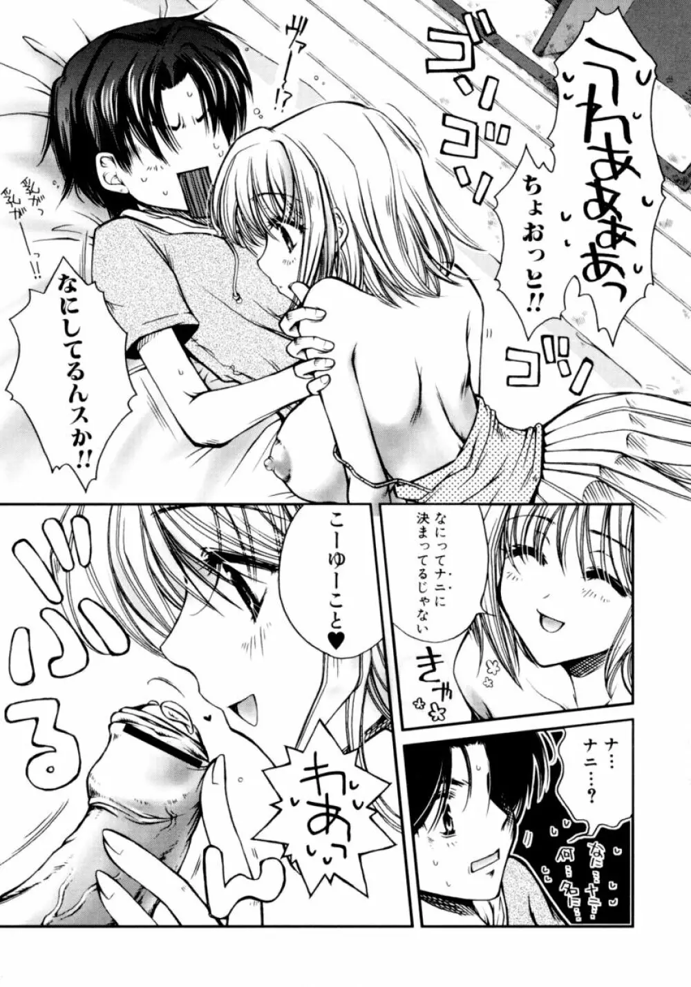 凌辱☆痴女お姉さんっ!! Page.73