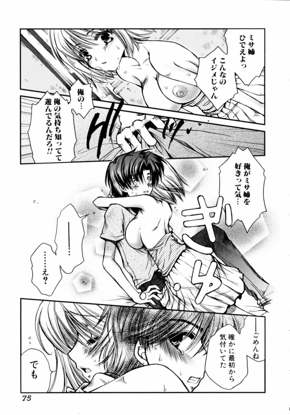 凌辱☆痴女お姉さんっ!! Page.75