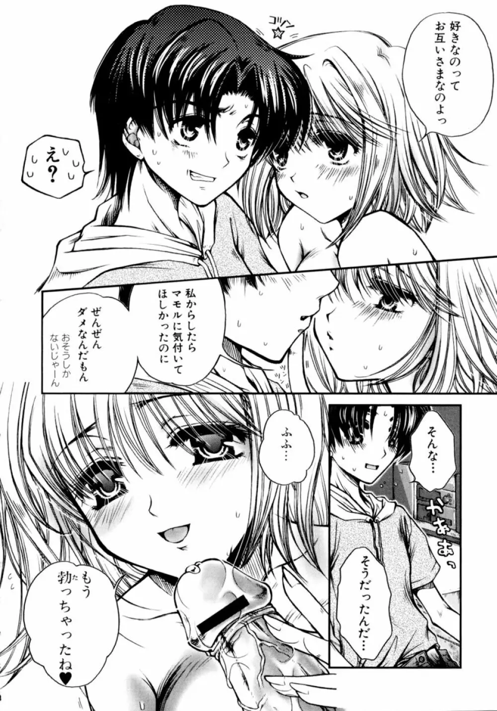 凌辱☆痴女お姉さんっ!! Page.76