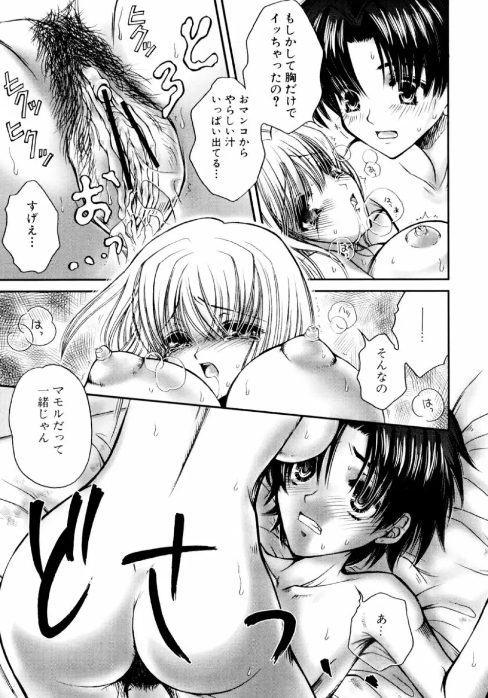 凌辱☆痴女お姉さんっ!! Page.79