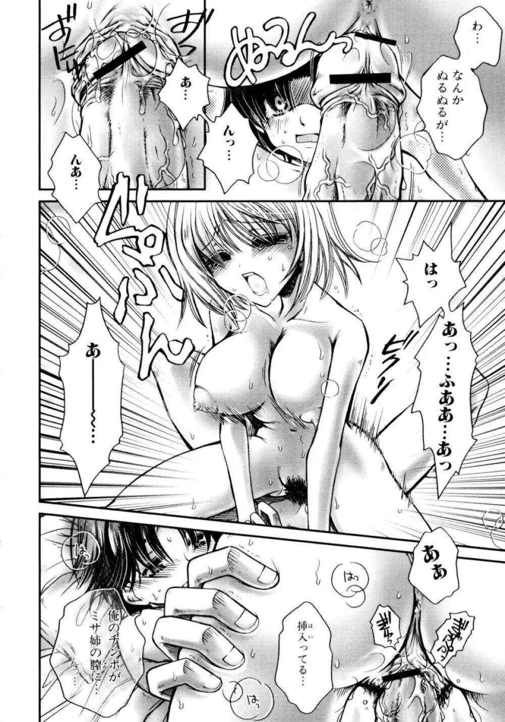 凌辱☆痴女お姉さんっ!! Page.80