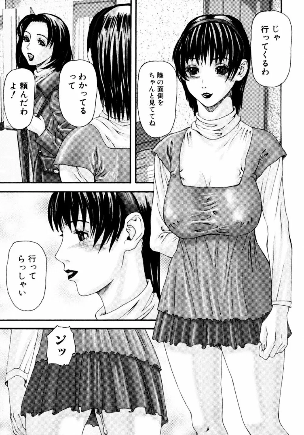 凌辱☆痴女お姉さんっ!! Page.85