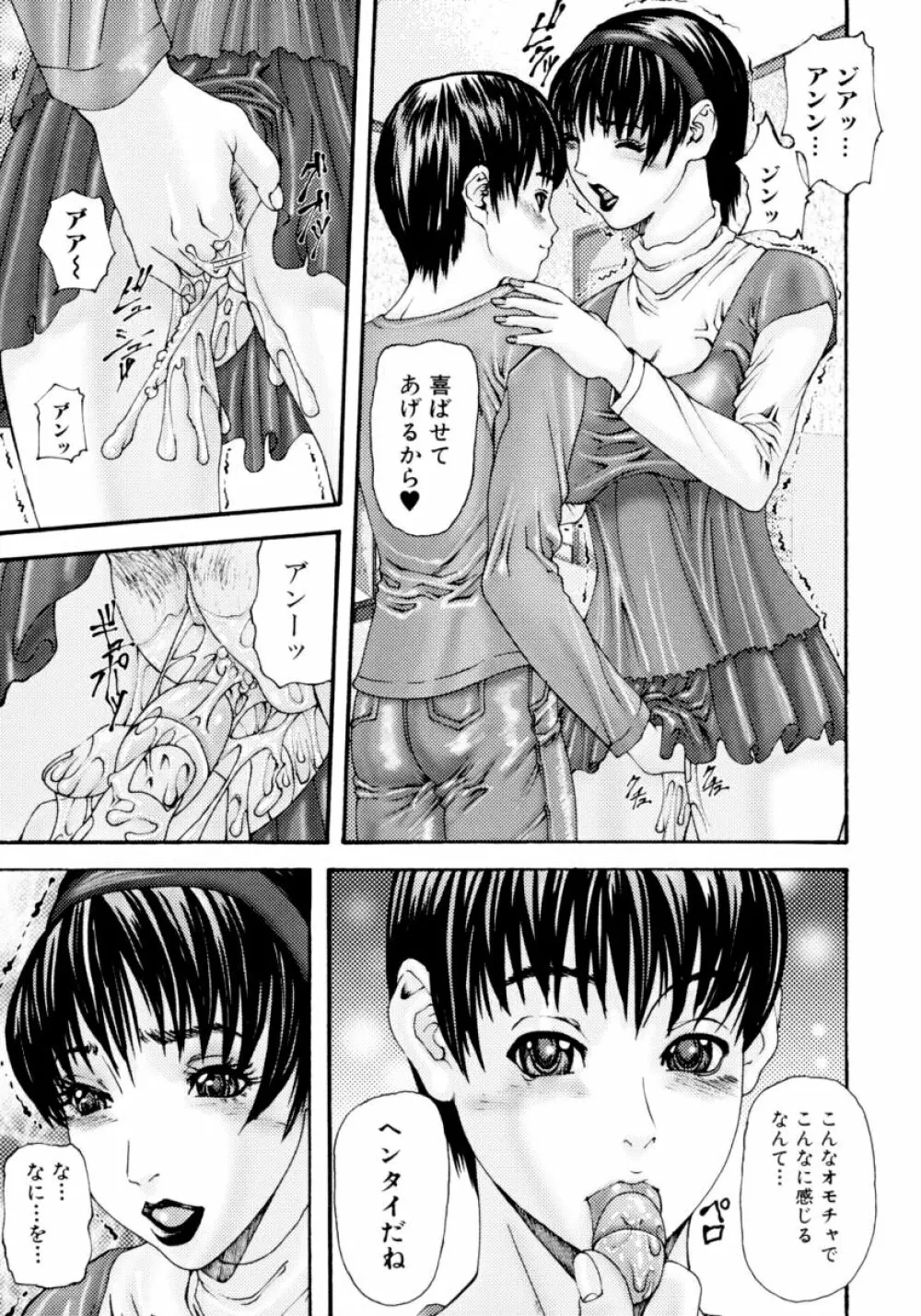 凌辱☆痴女お姉さんっ!! Page.87