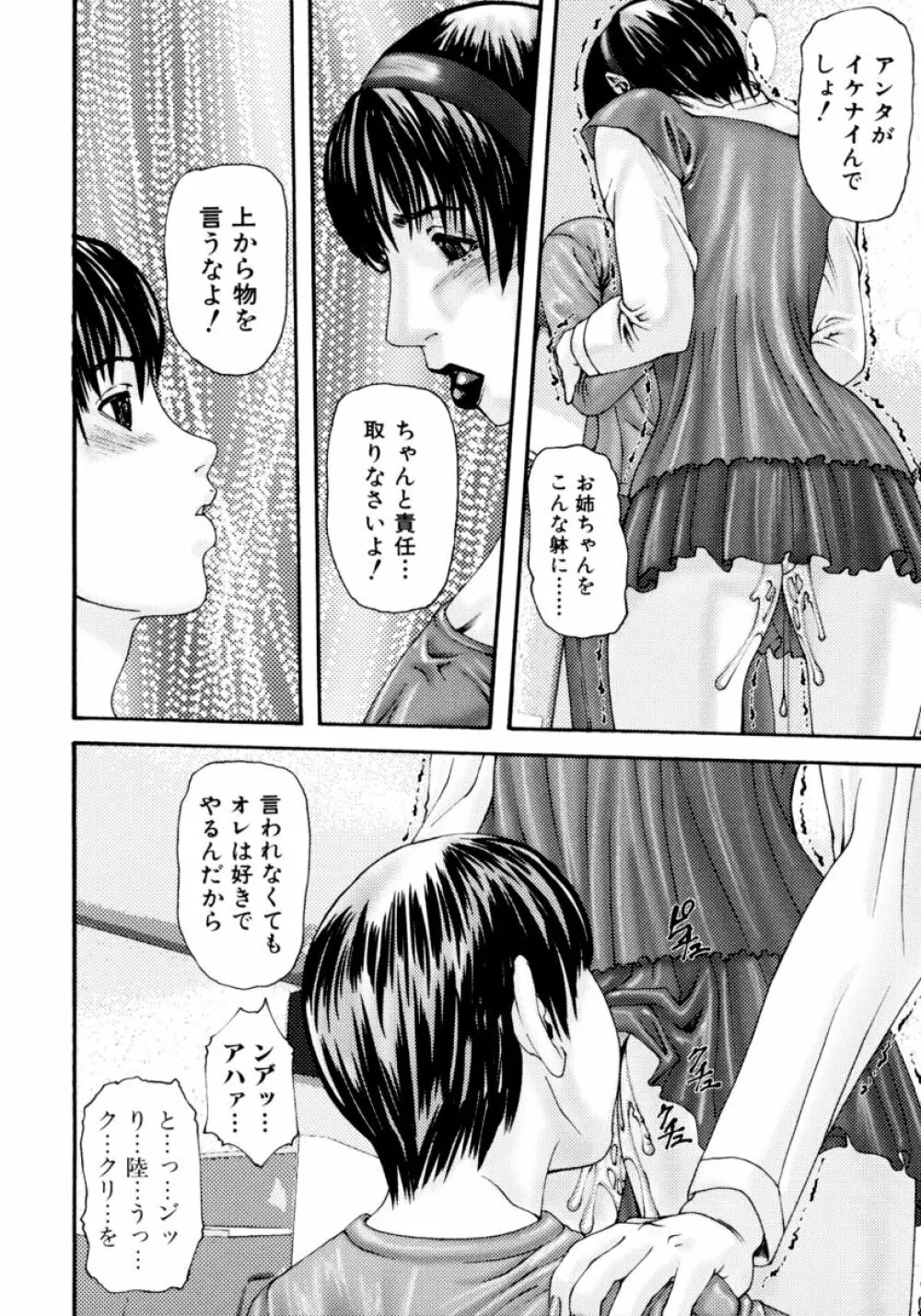 凌辱☆痴女お姉さんっ!! Page.88