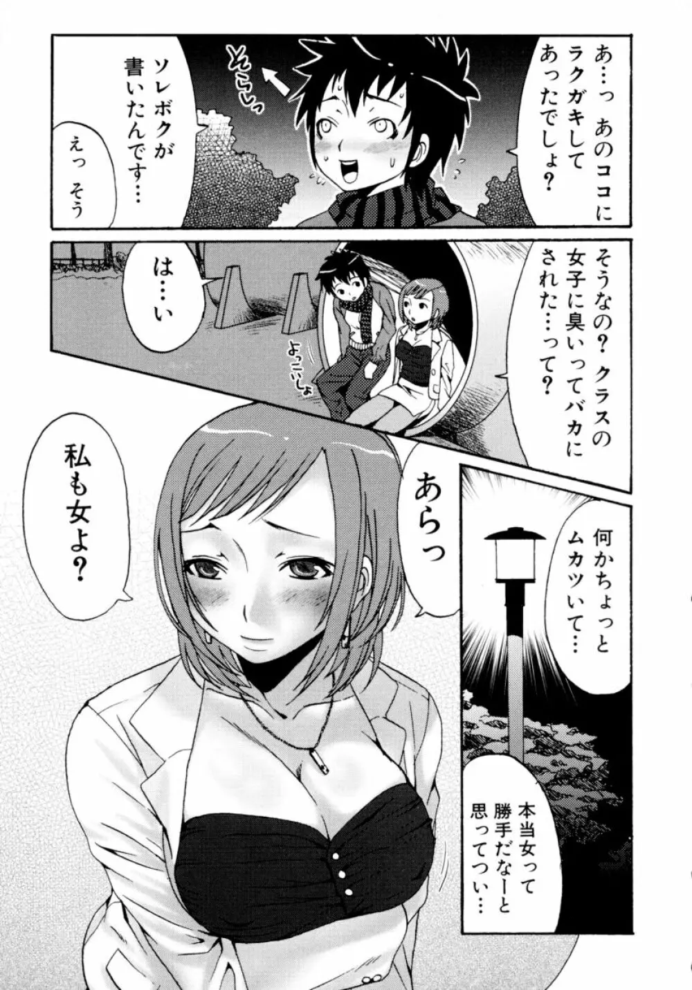 凌辱☆痴女お姉さんっ!! Page.9