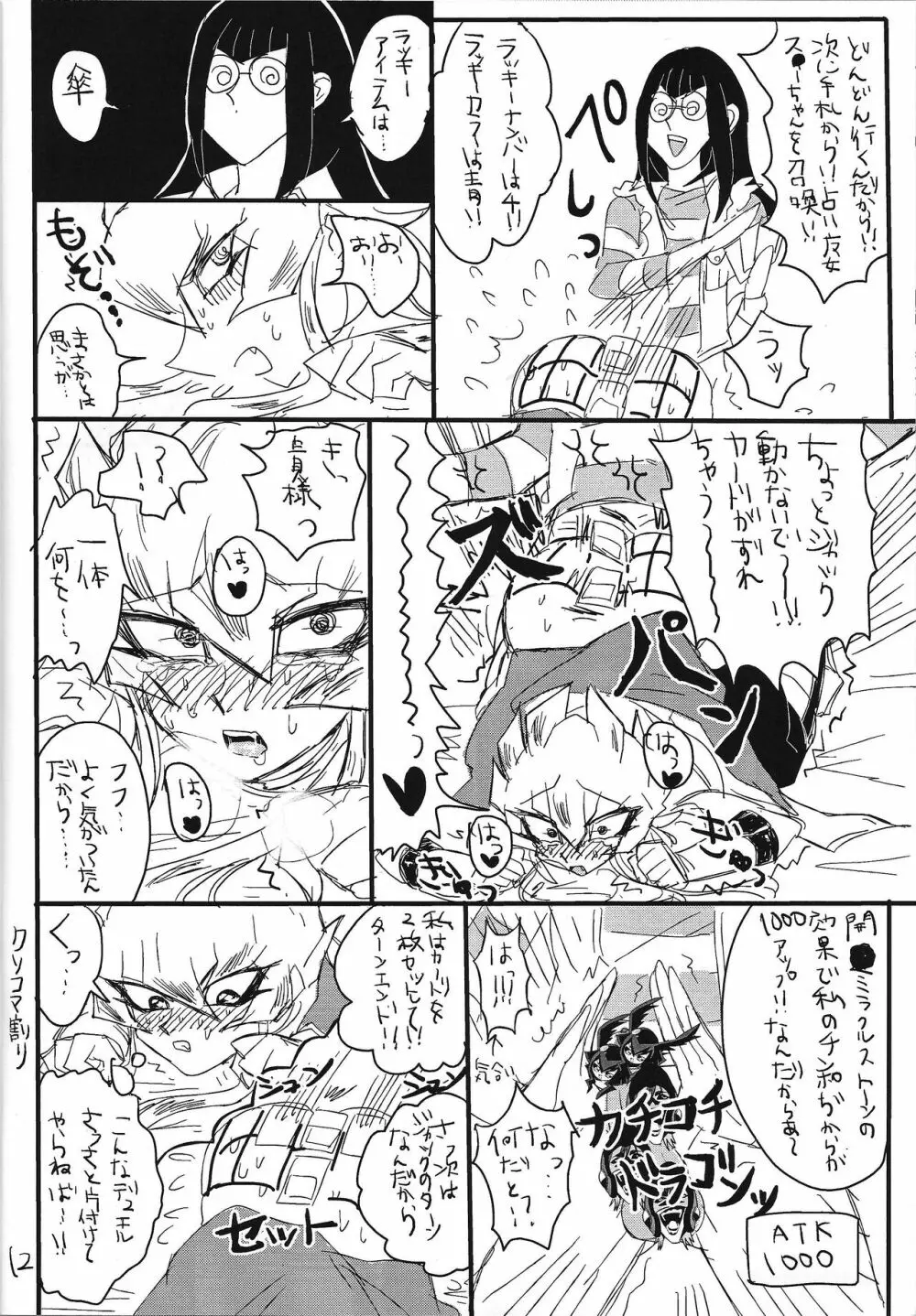 開運ミラクルポジティブオプション Page.11