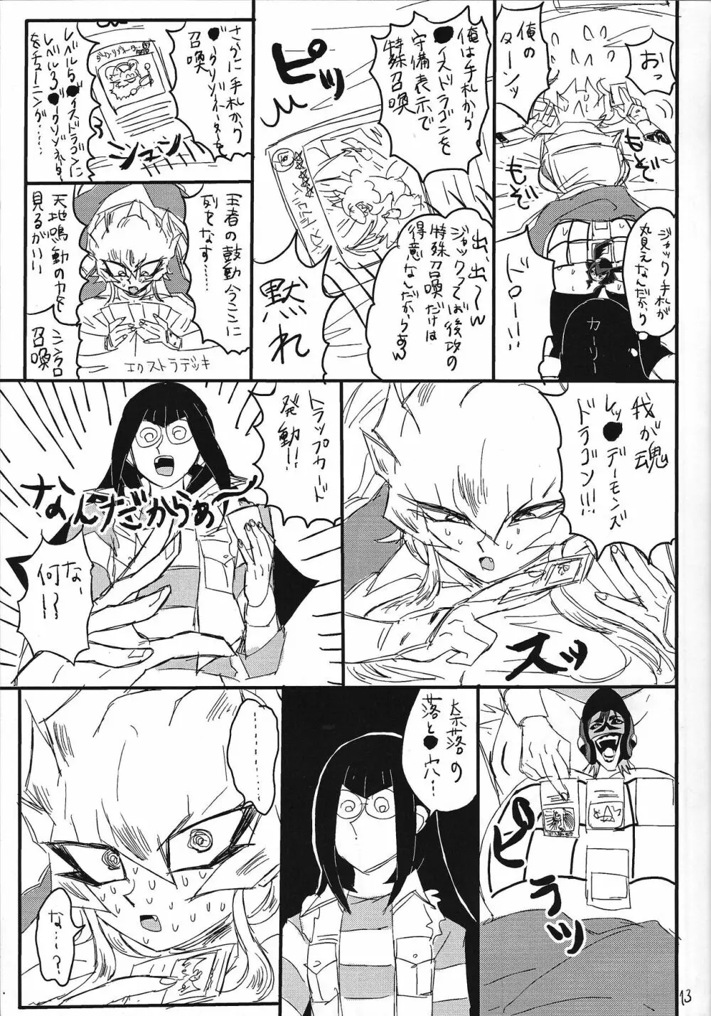 開運ミラクルポジティブオプション Page.12