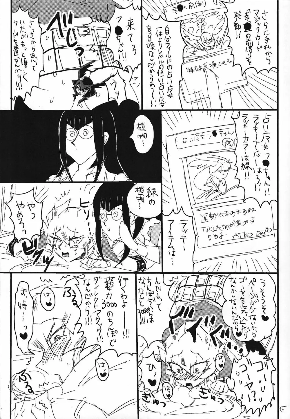 開運ミラクルポジティブオプション Page.14