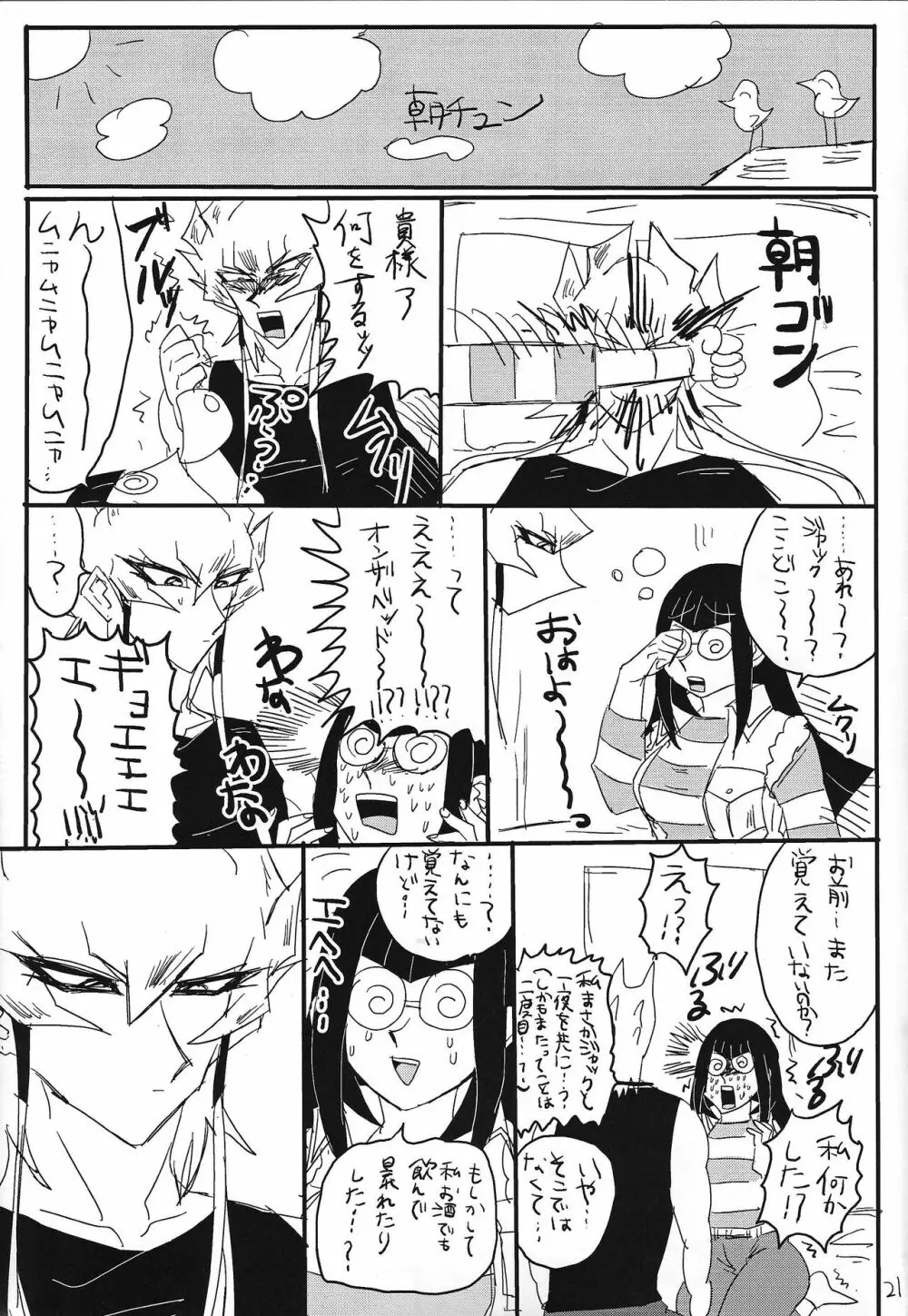 開運ミラクルポジティブオプション Page.20