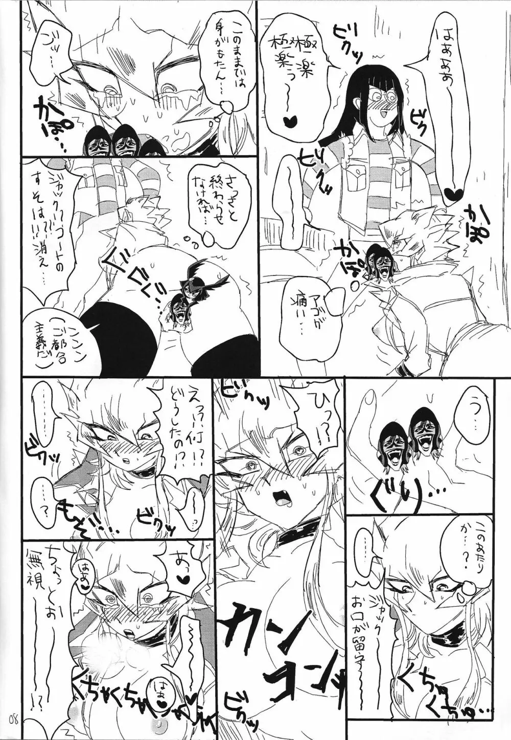 開運ミラクルポジティブオプション Page.7