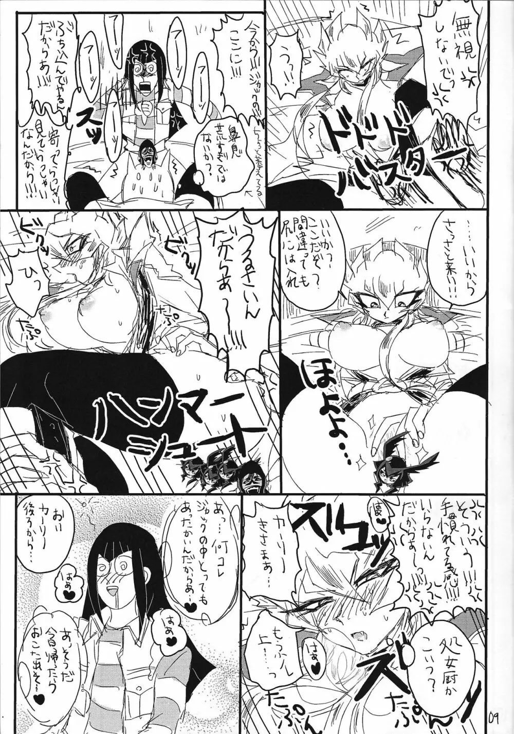 開運ミラクルポジティブオプション Page.8